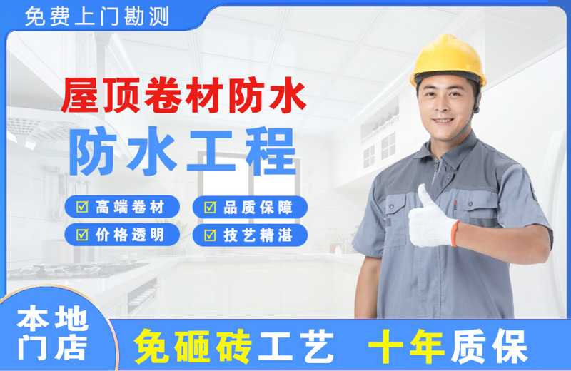 云岩屋顶卷材防水